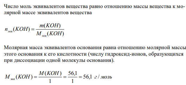 Сколько мл раствора гидроксида калия с массовой долей 20 % и плотностью 1,02 г/мл нужно взять для приготовления 2 л 0,12 н раствора. 