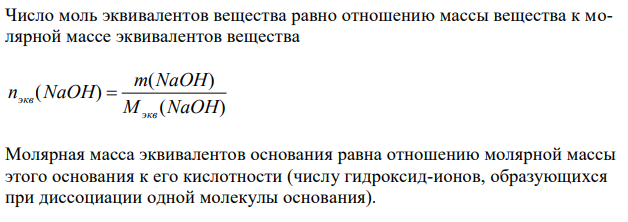  Сколько мл раствора гидроксида натрия (плотность 1,39 г/мл, массовая доля 50,04 %) нужно взять для приготовления 0,5 л 0,1 н раствора? 