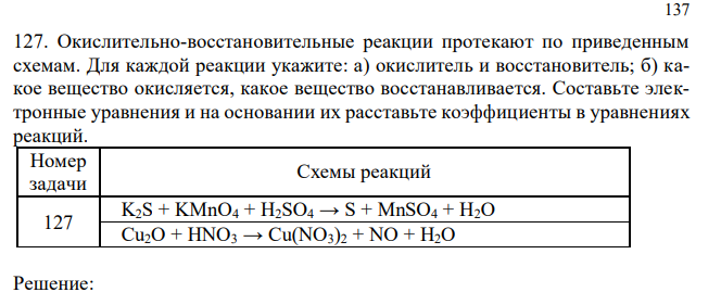 Окислительно-восстановительные реакции протекают по приведенным схемам. Для каждой реакции укажите: а) окислитель и восстановитель; б) какое вещество окисляется, какое вещество восстанавливается. Составьте электронные уравнения и на основании их расставьте коэффициенты в уравнениях реакций. 