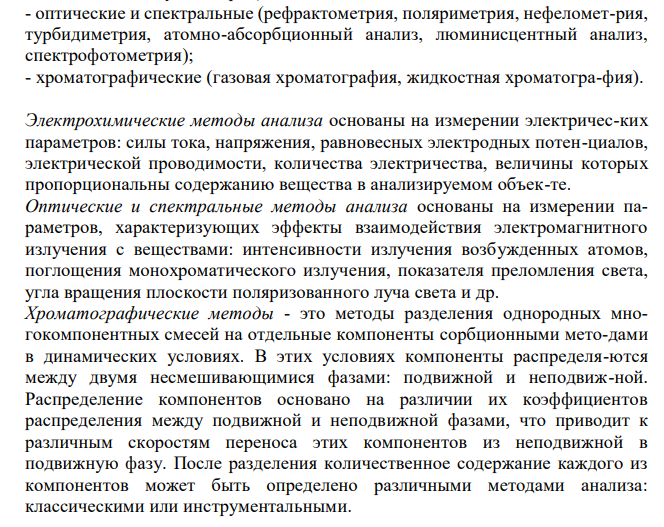 Классификация инструментальных методов анализа. Их достоинства и недостатки по сравнению с химическими методами анализа.