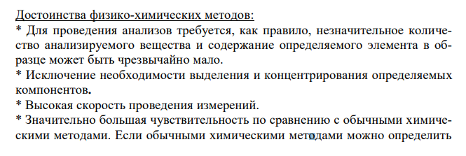 Классификация инструментальных методов анализа. Их достоинства и недостатки по сравнению с химическими методами анализа.