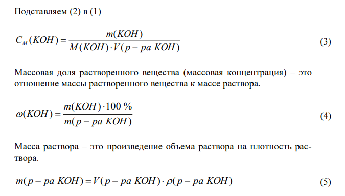  Вычислите массовую долю гидроксида калия в водном растворе с концентрацией 3М и плотностью 1,138 г/мл.