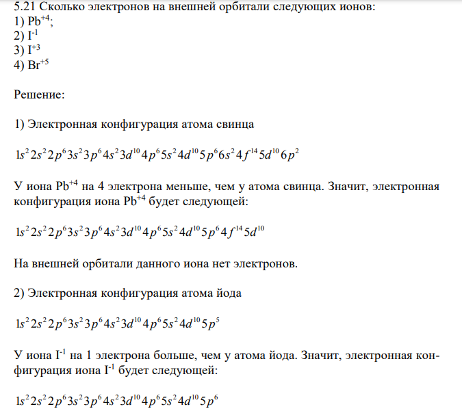  Сколько электронов на внешней орбитали следующих ионов: 1) Pb+4; 2) I -1 3) I +3 4) Br+5 