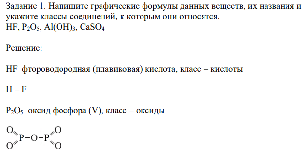 Напишите графические формулы данных веществ, их названия и укажите классы соединений, к которым они относятся. HF, P2O5, Al(OH)3, CaSO4 