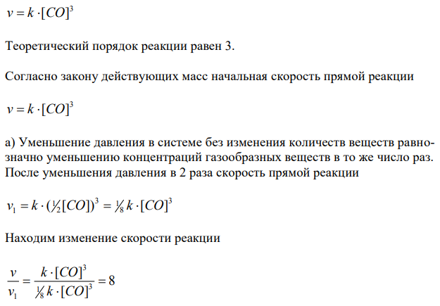 Для данной химической реакции напишите кинетическое уравнение и определите теоретический порядок реакции. 