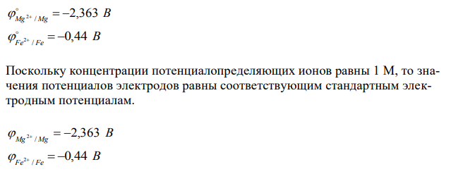 Пользуясь таблицей стандартных электродных потенциалов, составьте схему гальванического элемента, состоящего из двух данных металлов, погруженных в растворы их солей с концентрацией 1М.