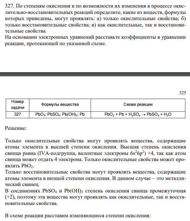  По степеням окисления и по возможности их изменения в процессе окислительно-восстановительных реакций определите, какие из веществ, формулы которых приведены, могут проявлять: а) только окислительные свойства; б) только восстановительные свойства; в) как окислительные, так и восстановительные свойства. На основании электронных уравнений расставьте коэффициенты в уравнении реакции, протекающей по указанной схеме. 