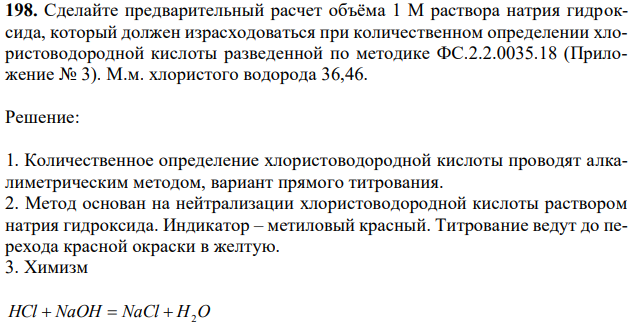 Сделайте предварительный расчет объёма 1 М раствора натрия гидроксида, который должен израсходоваться при количественном определении хлористоводородной кислоты разведенной по методике ФС.2.2.0035.18 (Приложение № 3). М.м. хлористого водорода 36,46.