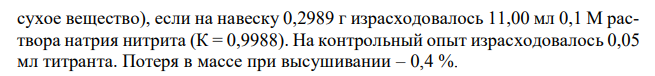 Дайте заключение о качестве прокаина гидрохлорида (М.м. 272,77) по количественному содержанию с учётом требования ФС.2.1.0166.18