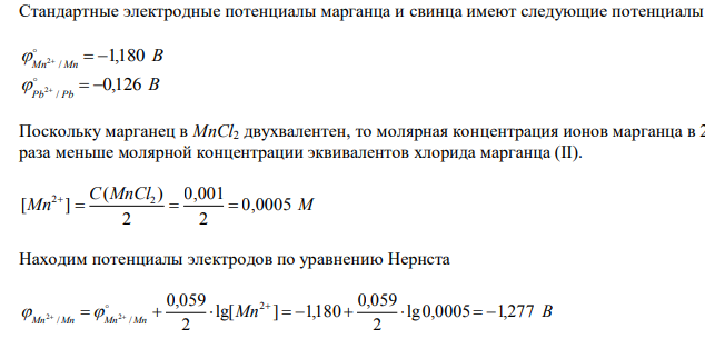 Определите направление потока электронов во внешней цепи гальванического элемента