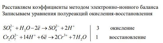 Закончите уравнения реакций, расставив коэффициенты методом электронноионного (или электронного) баланса: а) кислая среда Na2SO3 + K2Cr2O7 + H2SO4 = Na2SO4 + Cr2(SO4)3 + K2SO4 + H2O