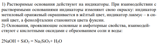  Какие неорганические соединения относятся к классу оснований?