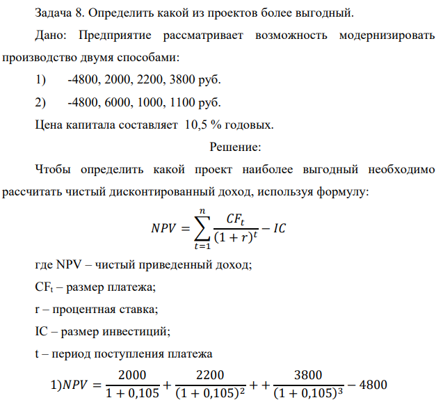 Определить какой из проектов более выгодный