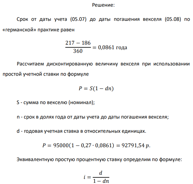 Используя данные табл. 4, рассчитать сумму, полученную предъявителем векселя, и дисконт при условии применения: А) простых учетных ставок; Б) сложных учетных ставок, ежемесячного дисконтирования. Для условия А определить значение эквивалентной простой ставки процентов, для условия Б - эффективной учетной ставки. Построить графики дисконтирования по простой и сложной учетной ставке. 