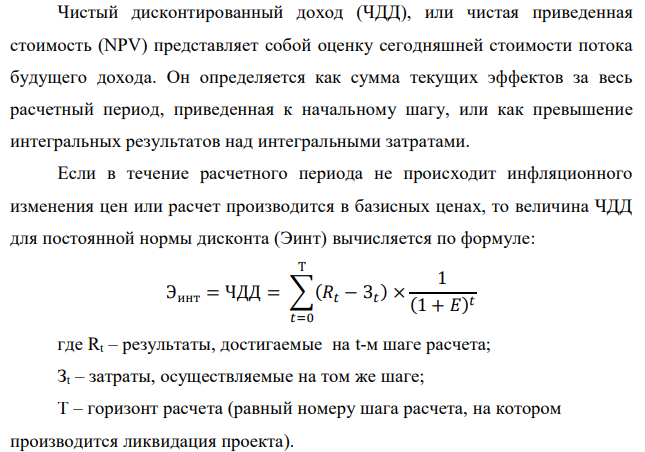 Определите экономическую эффективность инвестиционного проект на пятом году использования техники за расчетный период (горизонт расчета 10 лет) по следующим показателям: чистый дисконтированы доход, индекс доходности, срок окупаемости капитальных вложений. Ежегодные результаты и затраты от внедрения новой техники – соответственно 50 млн.руб. и 30 млн.руб., в том числе ежегодные капитальные вложения 5 млн.руб. при постоянной норме дисконта 0,1. 