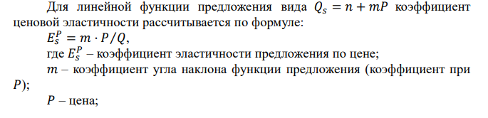  Функция спроса на данный товар: Qd=11-P. Функция предложения: Qs = - 5+3P. а) Определить равновесную цену и равновесный объем спроса, эластичность спроса и предложения по цене. б) Предположим, что на данный товар введен налог, уплачиваемый продавцом, размером 20% от розничной цены. Определите равновесную цену, включающую налог, равновесный объем продаж, долю продавца в налоге, долю  покупателя в налоге и суммарный налог (получаемый государством). Представьте результаты аналитически и графически. 