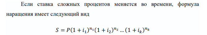  Контракт предусматривает следующий порядок начисления процентов: первый год— 16%, в каждом последующем полугодии ставка повышается на 1%. Необходимо определить множитель наращения за 2,5 года. 