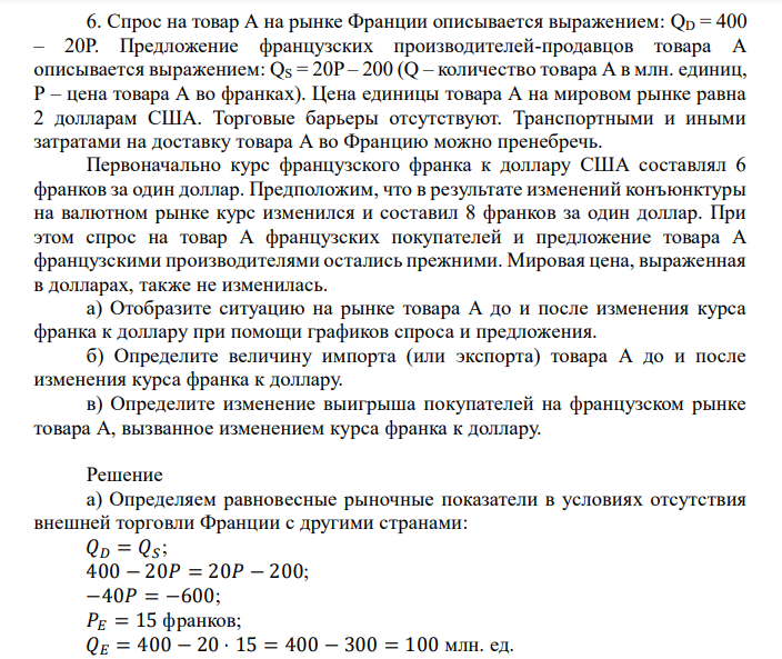 Процесс производства на некотором предприятии описывается
производственной функцией 𝑄 = 2𝐿
2⁄3
· 𝐾
1⁄3
. Найти алгебраическое выражение
для изокванты при 𝑄 = 4.