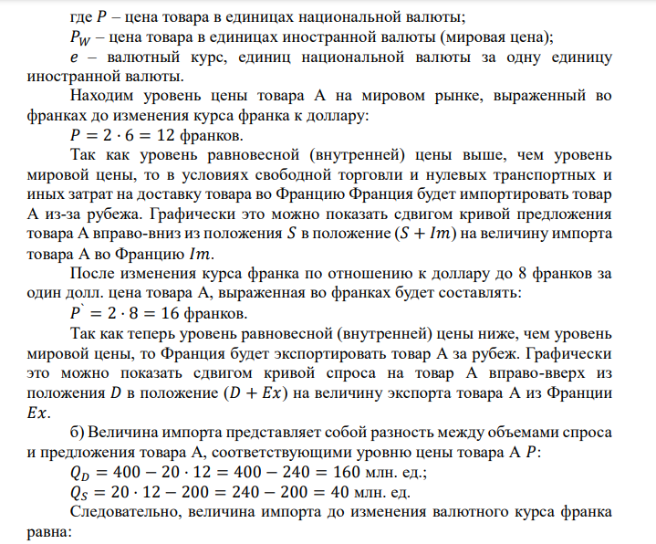 Процесс производства на некотором предприятии описывается
производственной функцией 𝑄 = 2𝐿
2⁄3
· 𝐾
1⁄3
. Найти алгебраическое выражение
для изокванты при 𝑄 = 4.