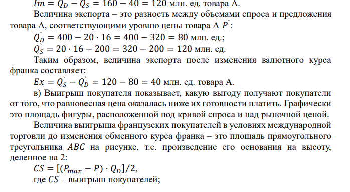 Процесс производства на некотором предприятии описывается
производственной функцией 𝑄 = 2𝐿
2⁄3
· 𝐾
1⁄3
. Найти алгебраическое выражение
для изокванты при 𝑄 = 4.