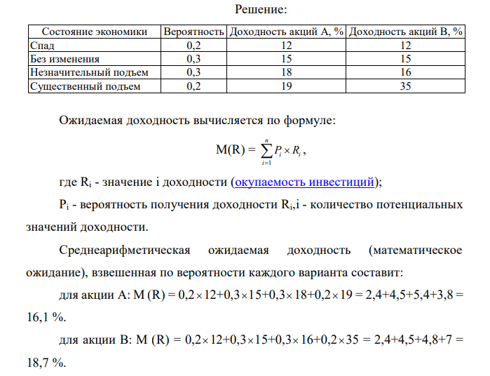 Имеются данные о ценных бумагах производственных компаний А и В: Вероятность состояния экономики приведена в таблице: Необходимо рассчитать ожидаемую и среднюю доходность акций и показатели риска. Какая ценная бумага более предпочтительная для инвестирования и почему? 