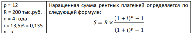 Сравните будущее значение счета для условий предыдущей задачи, если платежи вносятся в конце каждого месяца 