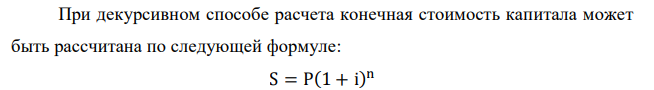 Первоначальная сумма долга равняется 25 тыс.руб. Определить величину наращенной суммы через три года при применении декурсивного и антисипативного способов начисления сложных процентов. Годовая ставка – 25 %.