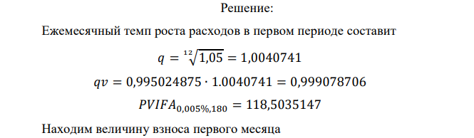  Сумма ипотечного долга - 100 066 руб. Срок погашения 20 лет (240 месяцев) разбит на два периода продолжительностью: 1-й период m = 60 месяцев; 2-й период n = 180 месяцев. Процентная ставка – 6% годовых (проценты сложные). Погашение кредита производится ежемесячно. По условиям контракта ежегодный прирост срочных уплат 5% в первом периоде.  Во втором периоде погашение производится равными срочными уплатами. Составьте план погашения кредита, используя стандартную программу Excel. 