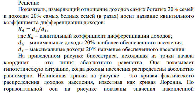 Согласно графику превышение доходов самых богатых 20% семей над доходами 20% самых бедных семей (в разах) составит… 