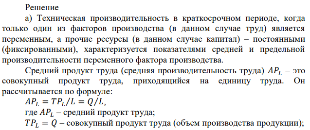 На земельном участке фиксированной площади фермер со своей семьей ведет сельскохозяйственное производство. Данные таблицы показывают зависимость между количеством работников и выпуском продукции: а) Есть ли основания для найма сельскохозяйственных рабочих у фермера, в семье которого двое сыновей – полноценных работников? Почему? б) Будет ли эффективным хозяйство этого фермера, если он использует труд наемных рабочих, выплачивая им в виде заработной платы 5 млн. руб. в год? Используйте при ответе данные о динамике среднего и предельного продуктов.