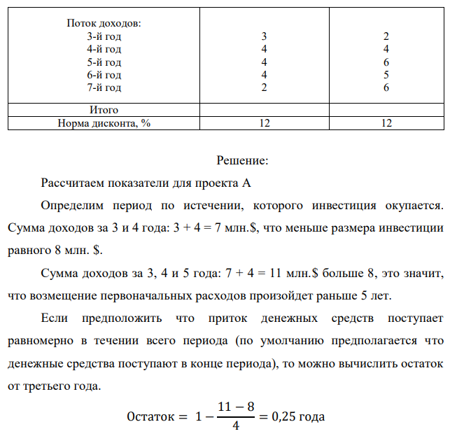 Предложено два проекта строительства завода. Исходные данные (по вариантам) приведены в таблице 4. Норматив рентабельности (ставка сравнения) 10 %. Выбрать проект строительства завода. Результаты расчетов свести в таблицу 5. 