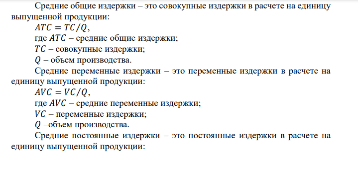 На фирме постоянные издержки составляют 120 денежных единиц Переменные издержки при объеме от 0 до 6 ед. составляют соответственно 0, 60, 80, 90, 105, 140, 210. Используя данные, постройте кривые: общей выручки (дохода), общих издержек, средних издержек, предельных издержек, предельного дохода. Найти точку нулевой прибыли, если цена на рынке – 100 денежных единиц.