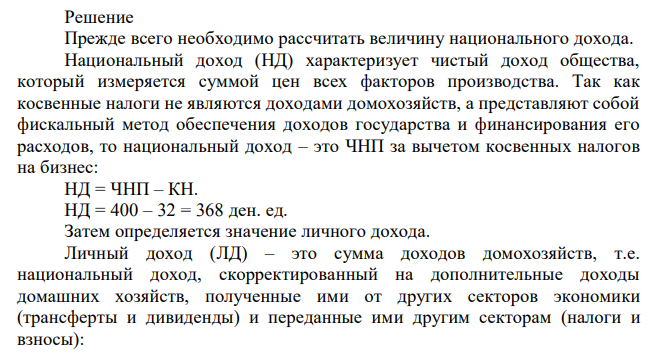 На основе данных, представленных в таблице, рассчитайте показатель личного располагаемого дохода