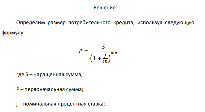  Ирина – переводчица. Она хочет купить новую шубу за 8 440 у.е. Через 4 месяца она должна закончить перевод и получить за него 9 000 у.е.  13 Она хочет взять в банке для покупки шубы потребительский кредит под 19,5% годовых с ежемесячным начислением и вернуть его вместе в процентами за счет будущего дохода. Хватит ли ей полученного кредита на покупку шубы? Каков избыток или недостаток средств? 