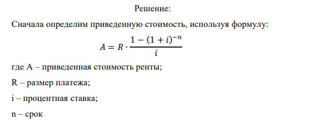  Работник заключает с фирмой контракт, согласно которому в случае его постоянной работы на фирме до выхода на пенсию (в 60 лет) фирма обязуется в начале каждого года перечислять на счет работника в банке одинаковые суммы, которые обеспечат работнику после выхода на пенсию в конце  35 каждого года дополнительные выплаты в размере 30000 руб. в течение 10 лет. Какую сумму ежегодно должна перечислять фирма, если работнику 40 лет и предполагается, что банк гарантирует годовую процентную ставку 10% 