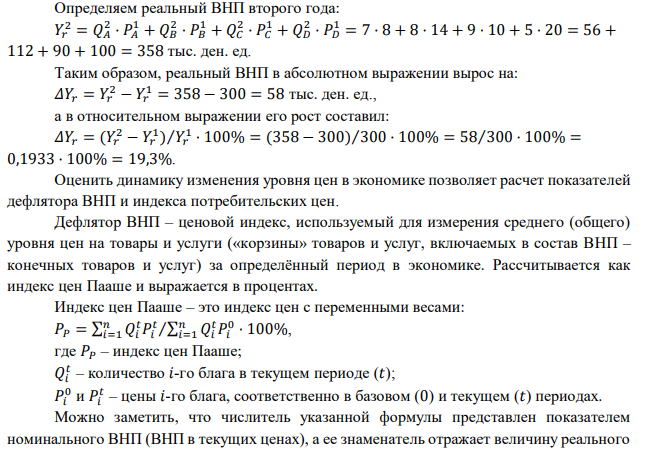 Известны данные об объеме производства и уровне цен за первый и второй год в стране N. 