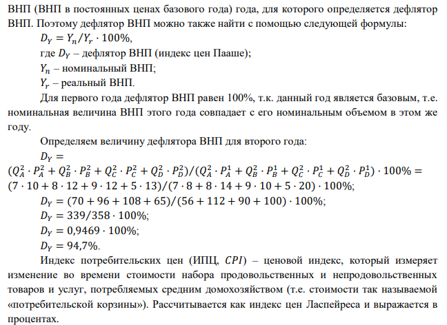 Известны данные об объеме производства и уровне цен за первый и второй год в стране N. 