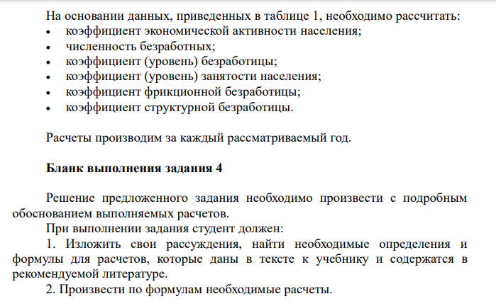 Исследования, проводимые на рынке труда, позволили получить информацию о численности занятых в экономике и численности всего экономически активного населения, за период 2011 – 2015 гг. (таблица 1). Кроме того, были получены данные о динамике фрикционной безработицы (численности работников, перемещающихся с одних рабочих мест на другие) и численности работников, которые не могут найти работу в результате несоответствия между структурой существующих профессий и требований со стороны рынка труда (таблица 1).