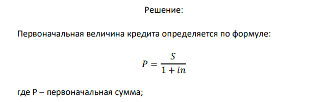  Через полтора года после заключения финансового соглашения о получении кредита должник обязан заплатить 2,14 тыс. руб. Какова первоначальная величина кредита, если он выдан под 14% годовых и начисляются обыкновенные простые проценты с приближенным числом дней? 