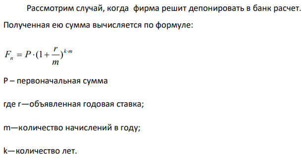 Фирме предложено инвестировать 300 млн.руб. на срок 5 лет при условии возврата этой суммы частями (ежегодно по 60 млн.руб.); по истечении 5 лет будет выплачено дополнительное вознаграждение в размере 55 млн.руб. Примет ли она это предложение, если можно депонировать деньги в банк из расчета 8% годовых, начисляемых ежеквартально? 
