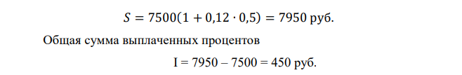 Предоставлен потребительский кредит в размере (1000+100*65) руб. на срок шесть месяцев под 12% годовых с ежемесячным погашением. Составить план погашения кредита. Воспользоваться «правилом 78». Сравните в графиком равномерных выплат процентов.  