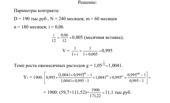 Сумма ипотечного долга – 100000  19 = 190000 руб. Срок погашения 20 лет (240 месяцев) разбит на два период продолжительностью: 1-й период m=60 месяцев; 2-й период n = 180 месяцев. Процентная ставка – 6% годовых (проценты сложные). Погашение кредита производится ежемесячно. По условиям контракта ежегодный прирост срочных уплат 5% в первом периоде. Во втором периоде погашение производится равными срочными уплатами. Составьте план погашения кредита, используя стандартную программу Excel.  