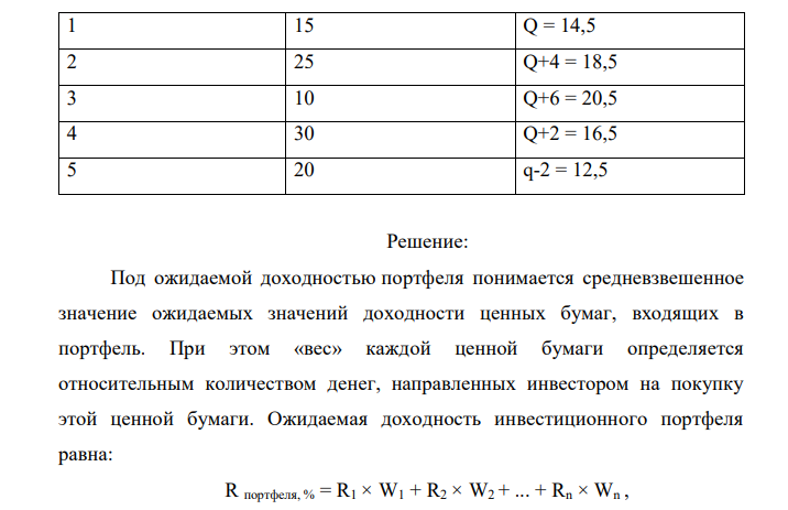 Оцените доходность портфеля, состоящего из пяти видов ценных бумаг. Здесь q = (5+n/2)%.