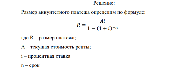 Долг в сумме 5 млн.руб. требуется погасить за 5 лет равными суммами, выплачиваемыми в конце года. За заем начисляются проценты по годовой ставке 18%. Составить план погашения.  