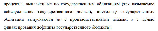 ВВП страны составляет 850 млрд дол., процентные платежи частных фирм — 40 млрд дол., чистый факторный доход из-за границы равен 15 млрд дол., заработная плата — 500 млрд дол., налог на прибыль корпораций — 32 млрд дол., арендная плата — 30 млрд дол., в том числе условно начисленная — 9 млрд дол., проценты по государственным облигациям — 10 млрд дол., трансфертные платежи — 27 млрд дол., амортизация — 90 млрд дол., дивиденды — 25 млрд дол., косвенные налоги — 35 млрд дол., нераспределенная прибыль корпораций — 20 млрд дол. Определить доходы собственников. 