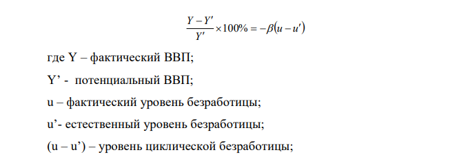 В экономике страны общая численность населения составляет 300 млн человек, численность трудоспособного населения — 280 млн, фрикционных безработных — 7 млн, структурных безработных — 8 млн, циклических безработных — 10 млн, занятых — 175 млн человек. Если фактический ВВП равен 1770 млрд дол., а потенциальный ВВП — 2000 млрд дол., то чему равен коэффициент Оукена? 