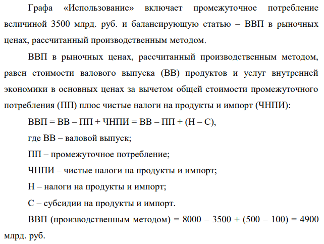 Имеются следующие данные по экономике страны (млрд. руб.):  Составить счета производства, образования доходов, первичного и вторичного распределения доходов, конечного использования и счет капитальных затрат. Рассчитать балансирующие статьи. 