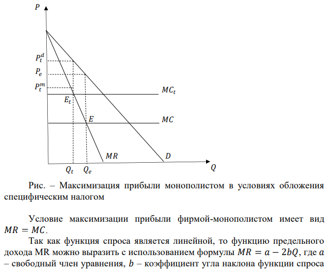 Монополизированный рынок представлен как: МС = 11, P = 20 – Q. Государство вводит специфический налог 5 руб. на продавца. Определите  