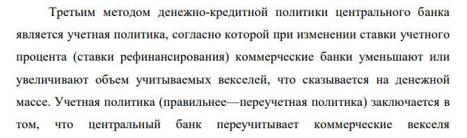 С апреля 2009 годы по сентябрь 2012 года ЦБ РФ снижал ставку рефинансирования, однако в сентябре 2012 года ставка вновь была повышена. Задание: С чем связаны такие действия центрального банка? Каков, на Ваш взгляд, механизм влияния ставки рефинансирования на экономику в целом, размеры займов у комбанков, процент по депозитам доходы банков? 