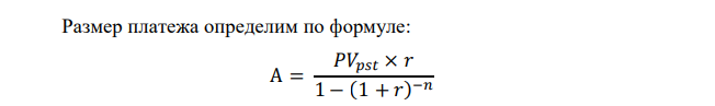 Текущую задолженность в 120 млн.руб. договорили погасить в рассрочку с помощью одинаковых платежей, вносимых 5 лет подряд в конце каждого года по ставке 8% сложных годовых. Определить величину каждого платежа. 
